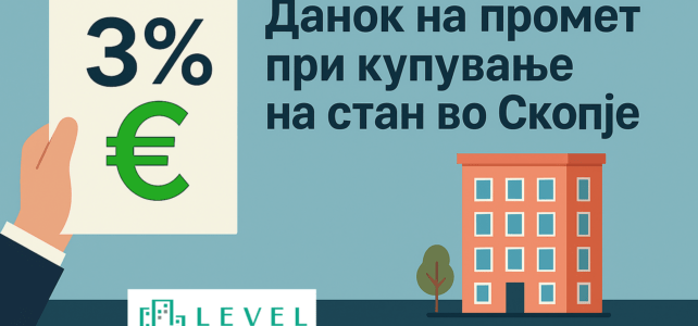 Данок на промет при купување стан во Скопје Данок на промет при купување стан во Скопје